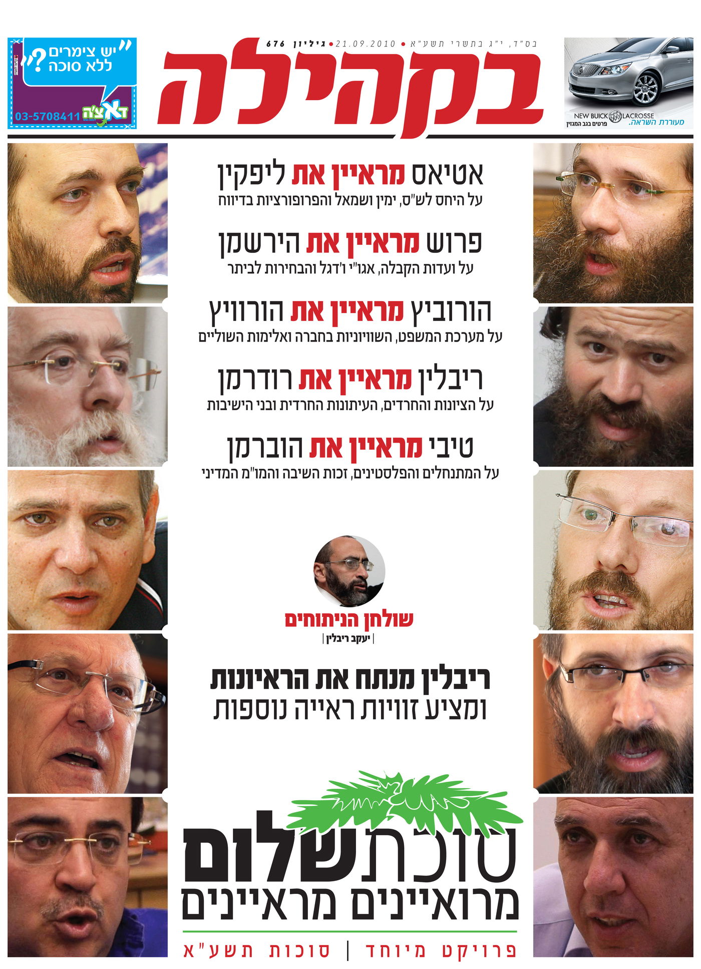 לפני כולם: מה מחכה לכם בשבועונים החרדיים לחג?