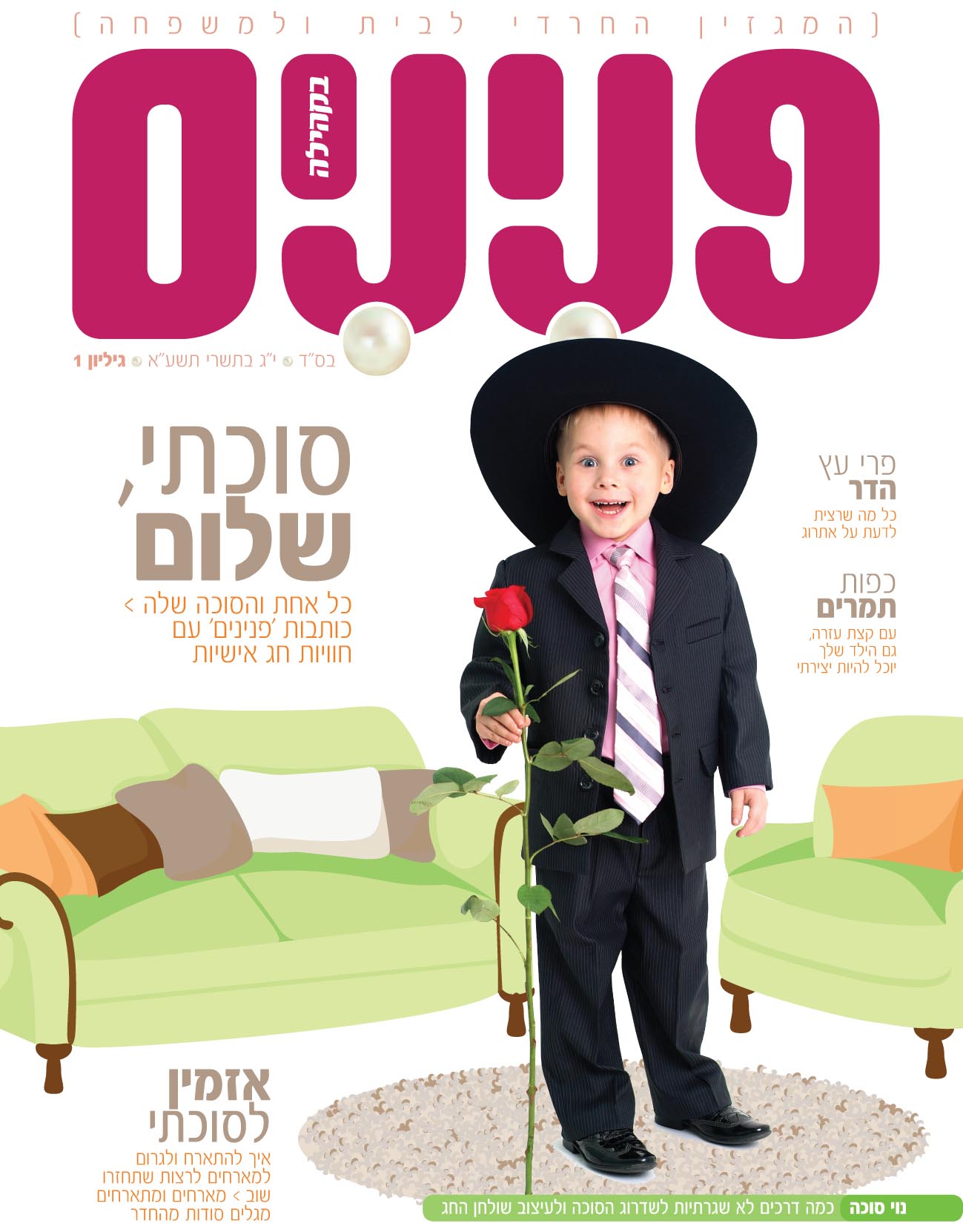 לפני כולם: מה מחכה לכם בשבועונים החרדיים לחג?