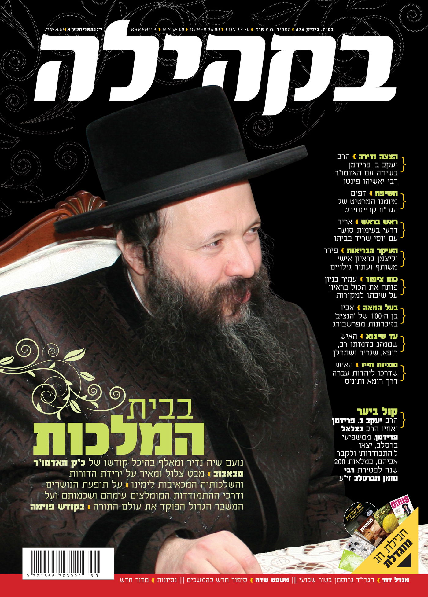 לפני כולם: מה מחכה לכם בשבועונים החרדיים לחג?