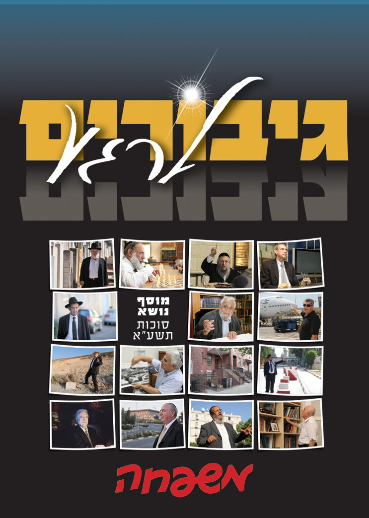 לפני כולם: מה מחכה לכם בשבועונים החרדיים לחג?