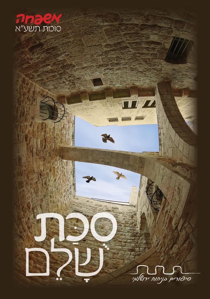 לפני כולם: מה מחכה לכם בשבועונים החרדיים לחג?