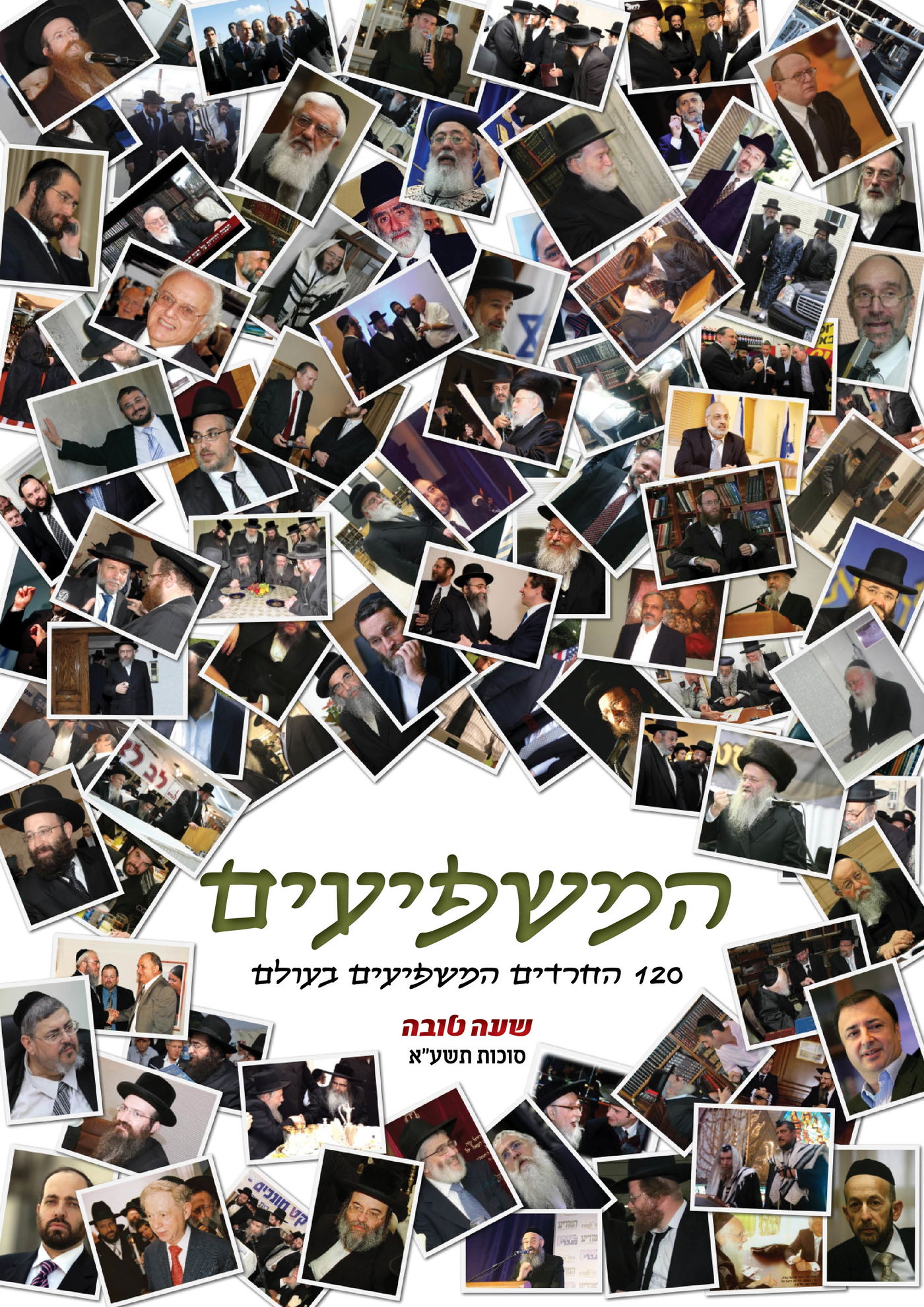 לפני כולם: מה מחכה לכם בשבועונים החרדיים לחג?