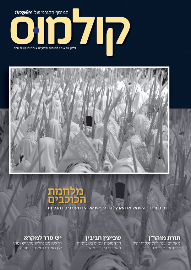 לפני כולם: מה מחכה לכם בשבועונים החרדיים לחג?