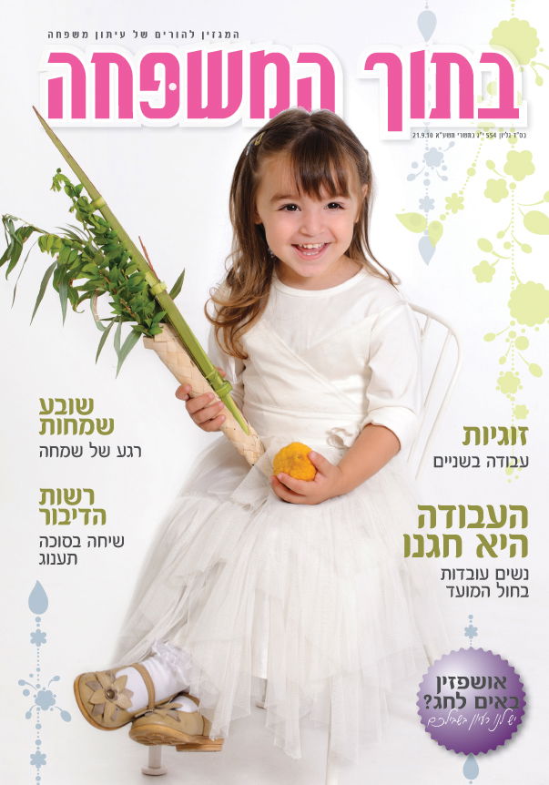 לפני כולם: מה מחכה לכם בשבועונים החרדיים לחג?