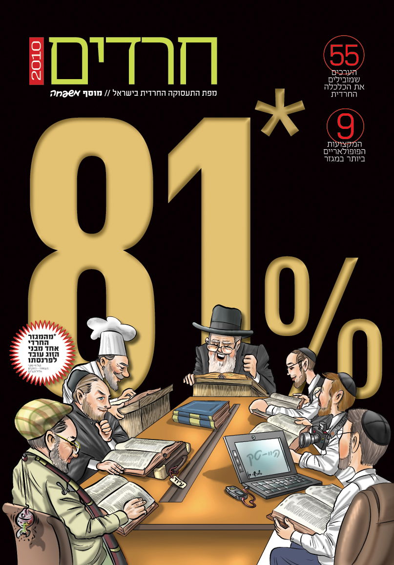 לפני כולם: מה מחכה לכם בשבועונים החרדיים לחג?