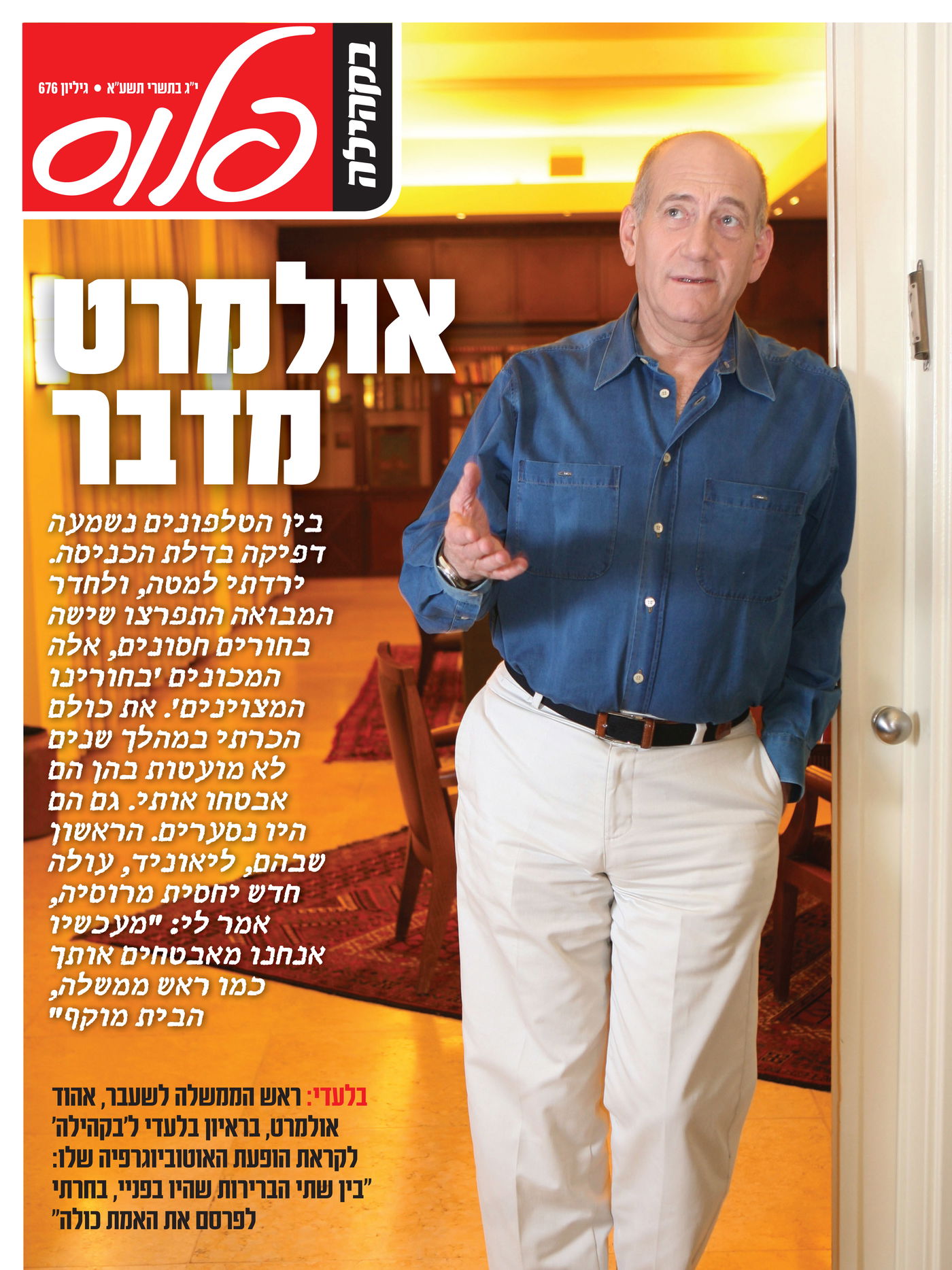 לפני כולם: מה מחכה לכם בשבועונים החרדיים לחג?