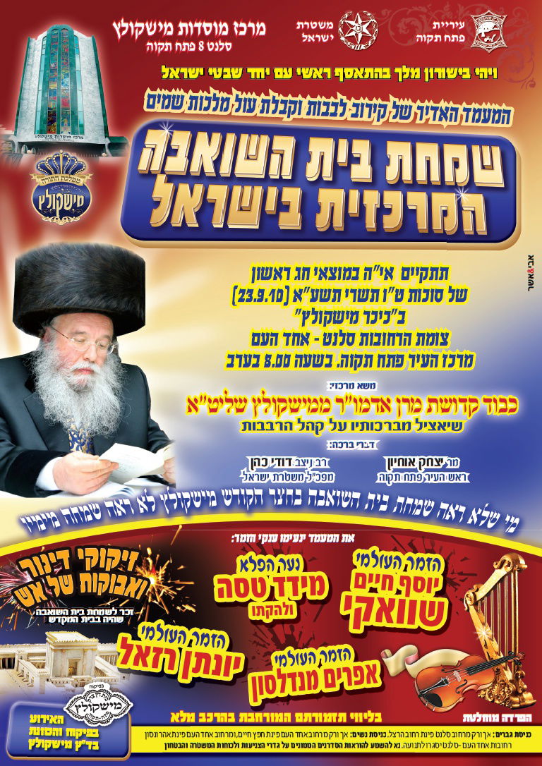 חוגגים עם מישקולץ: מעמד של קידוש ה´