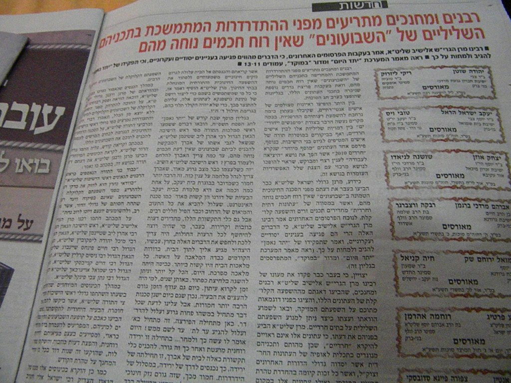 יתד נאמן נגד השבועונים: גייס חמישי