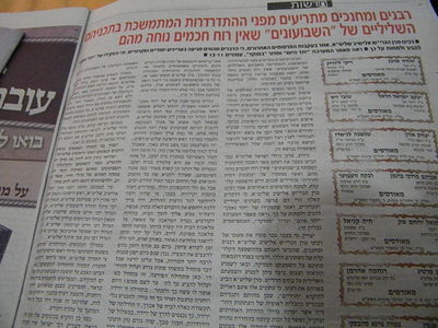 יתד נאמן נגד השבועונים: גייס חמישי