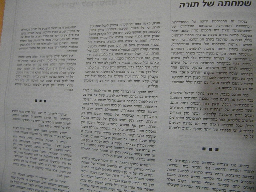 יתד נאמן נגד השבועונים: גייס חמישי