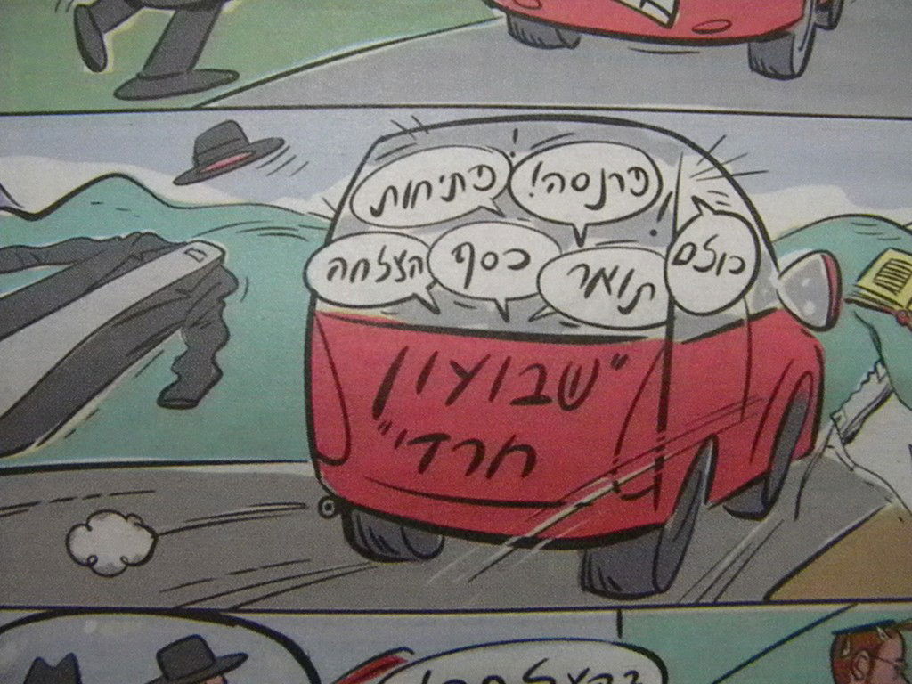 יתד נאמן נגד השבועונים: גייס חמישי