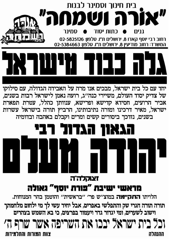 הג"ר יהודה מועלם זצ"ל, ראש-ישיבת "פורת יוסף"