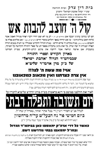 השריפה אשר שרף ה´: כך יובאו ספרי התורה לקבורה