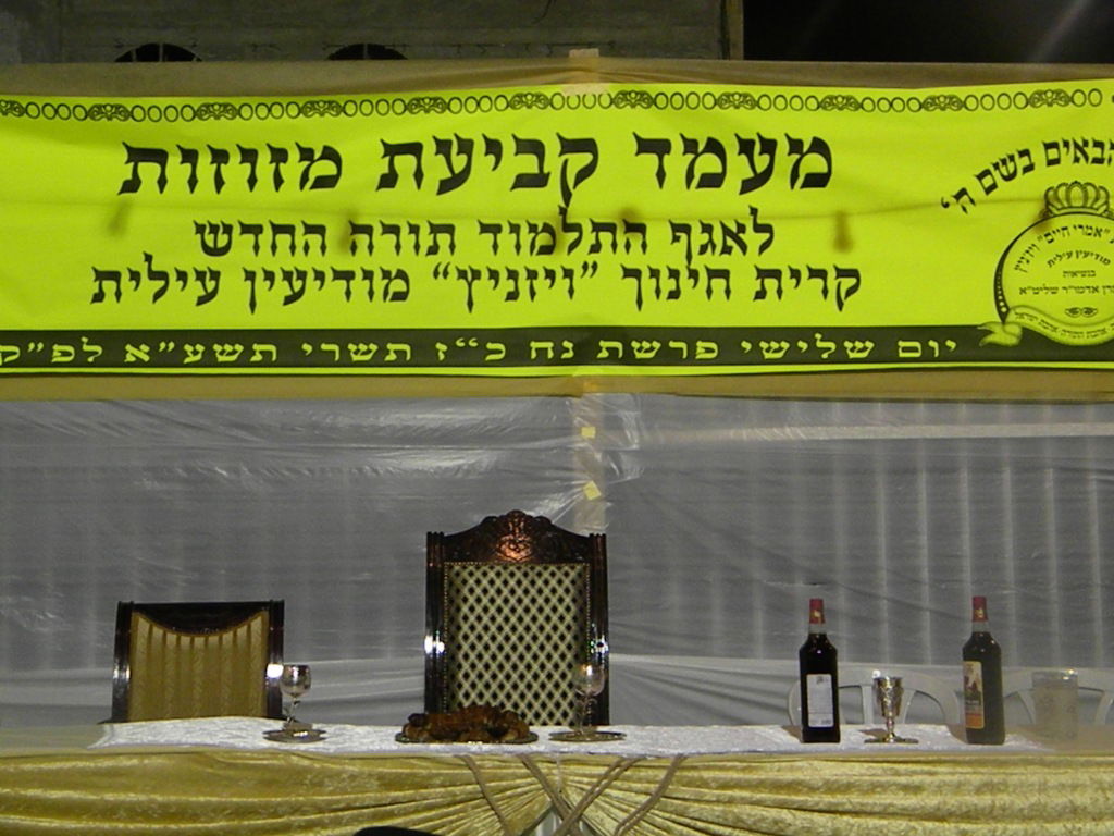 צמרת ויז´ניץ בחנוכת החיידר בברכפלד