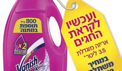 אחרי חול המועד: מכבסים בקלות עם וניש קליה ג'ל