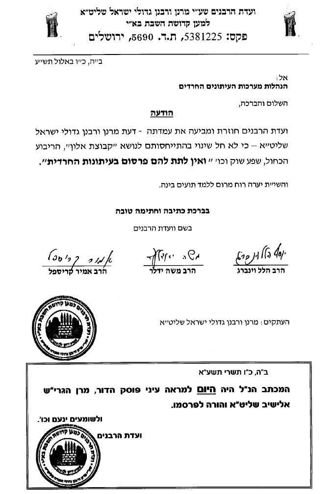 וועדת הרבנים: שפע שוק עדיין מוחרמת