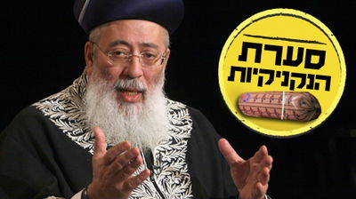 הרב עמאר (עיבוד: כיכר השבת,