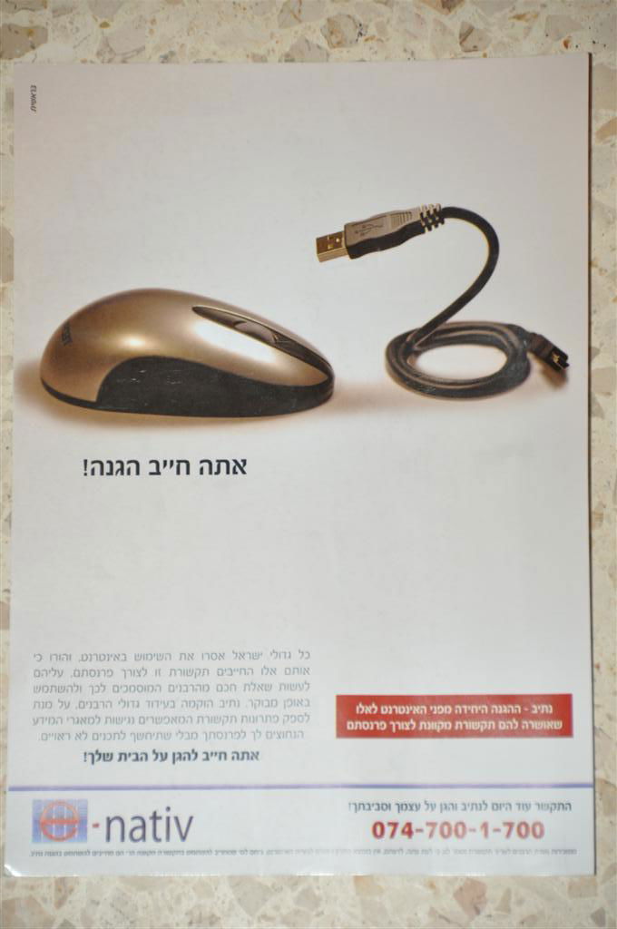 "אינטרנט לא כשר? כמו חנות טריפות"