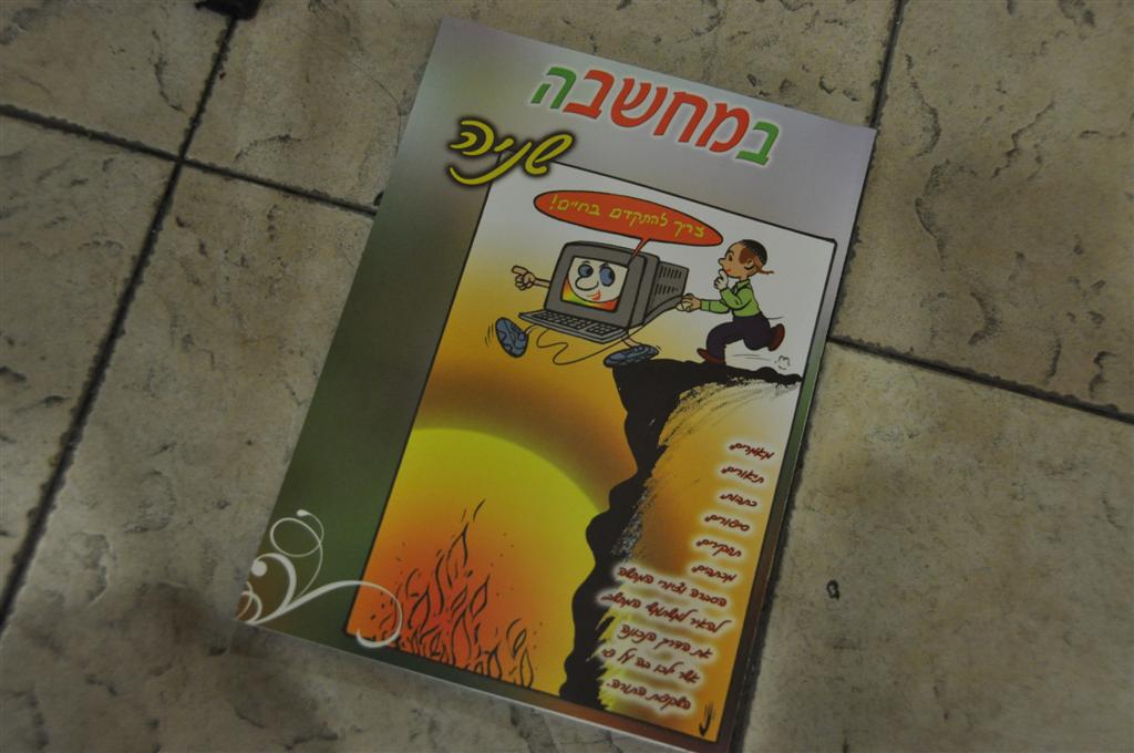 "אינטרנט לא כשר? כמו חנות טריפות"
