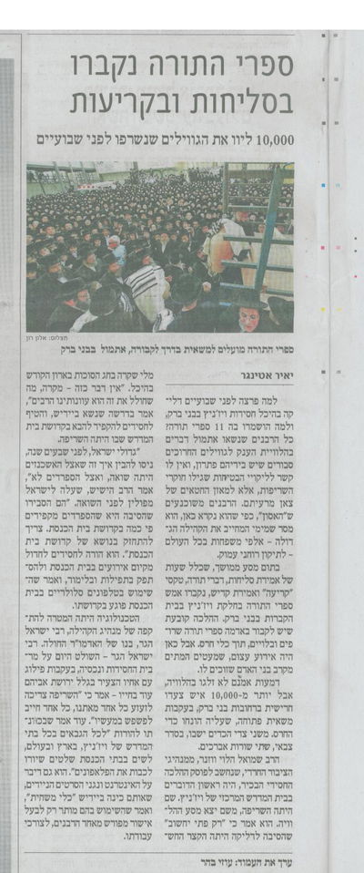 הלווית ספרי-התורה: כך דיווחו על כך החילונים