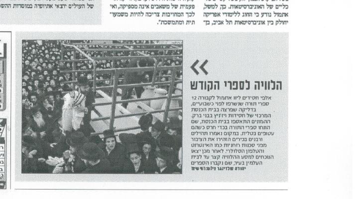 הלווית ספרי-התורה: כך דיווחו על כך החילונים