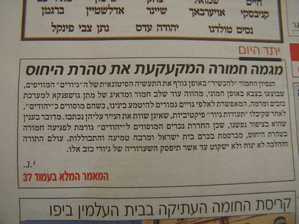 ה´גדולים´: רבנים המתירים את גיורי צה"ל - פורצי גדר