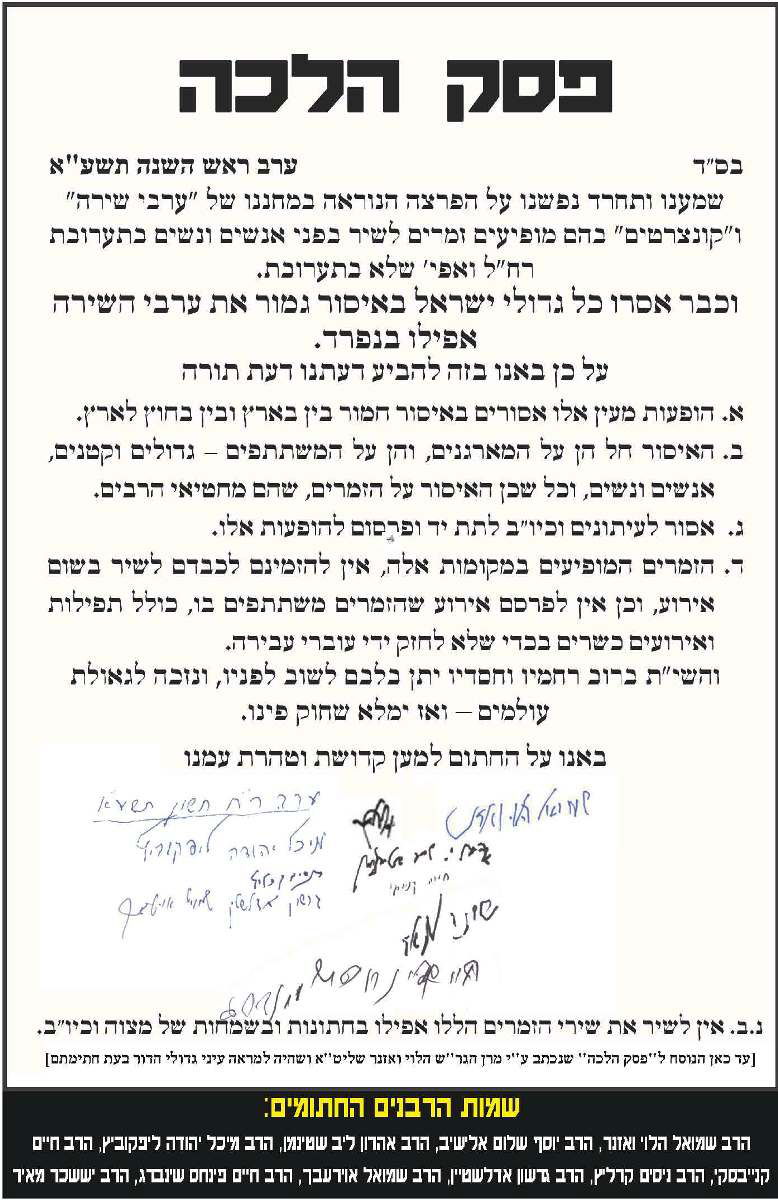 "זמרים שמופיעים בערבי שירה - מחטיאי הרבים"