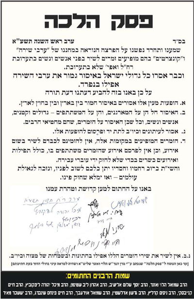 "זמרים שמופיעים בערבי שירה - מחטיאי הרבים"