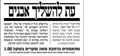 מחוות הנטורי קרתא לנשיא איראן: אבנים על ירושלים