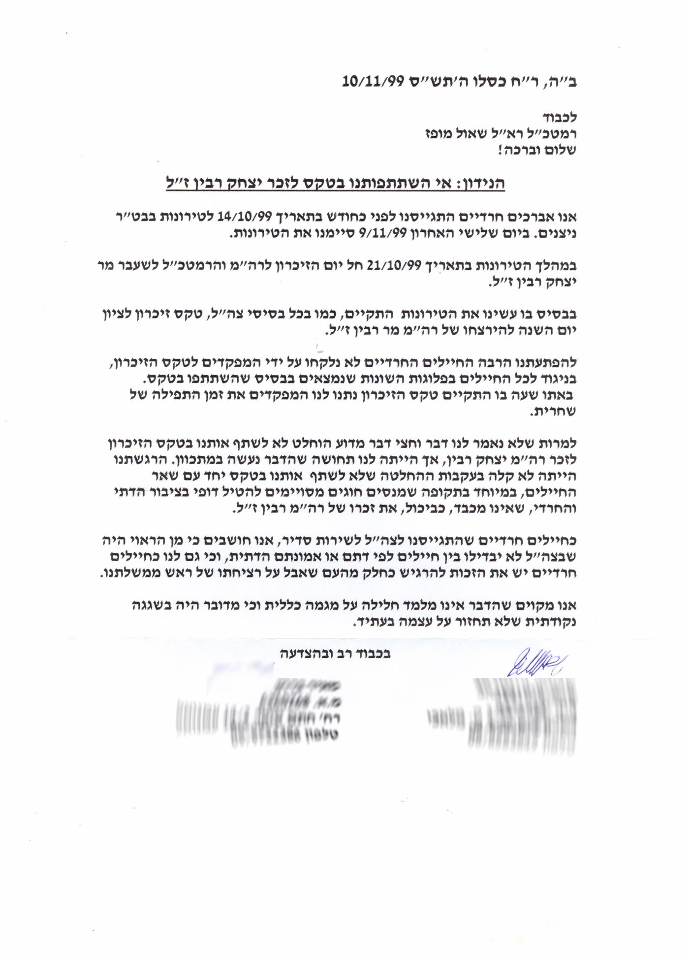 ימי רבין: כשהחרדים נזרקו והמפקד פוטר