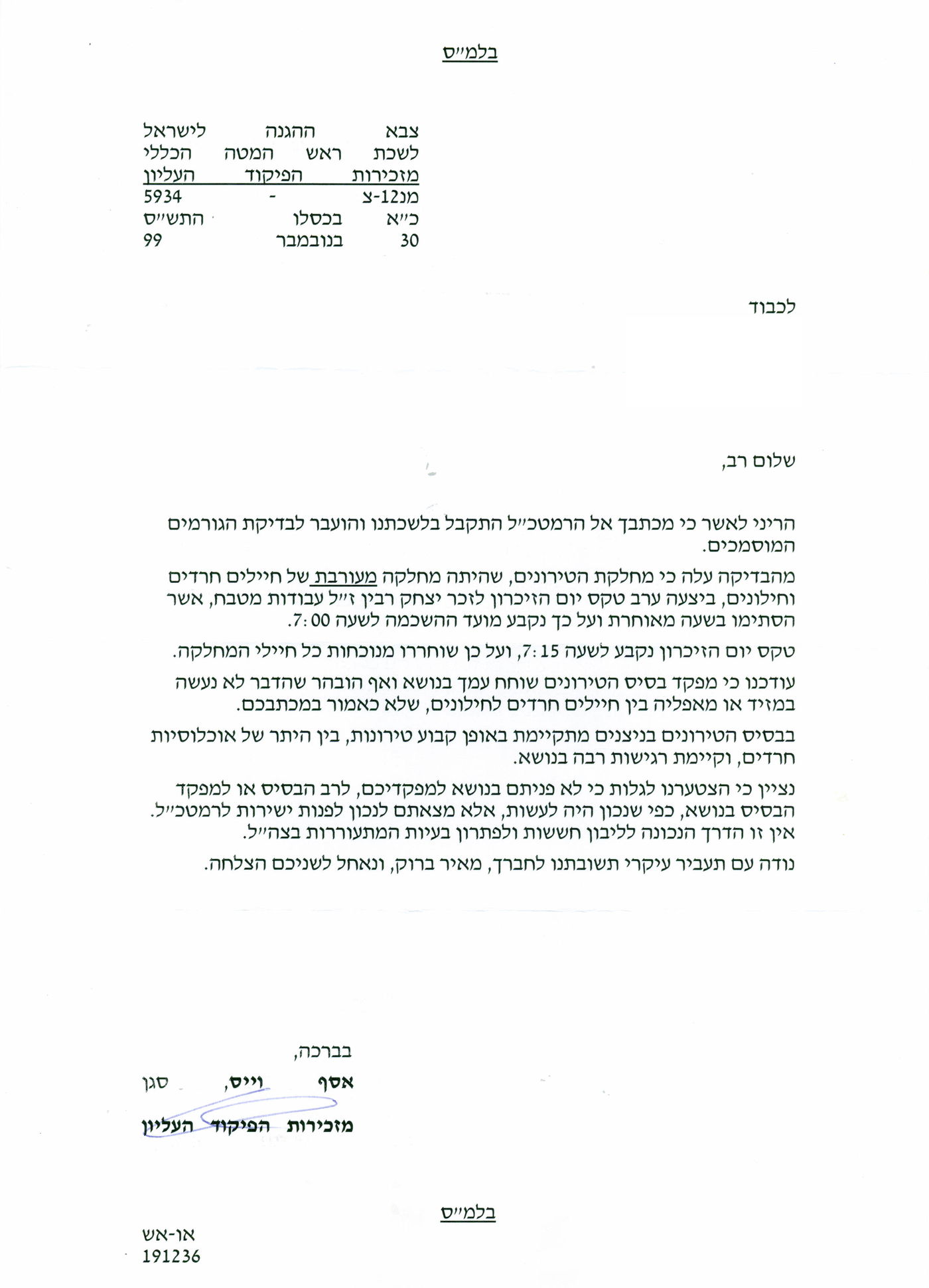 ימי רבין: כשהחרדים נזרקו והמפקד פוטר