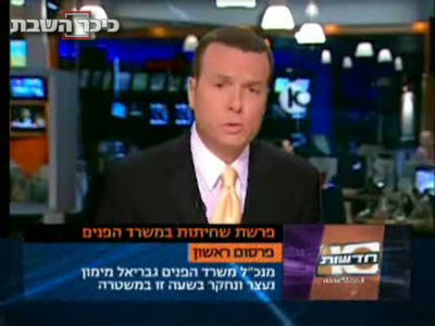 מקורבו של אלי ישי החשוד בשחיתות, ייצא למעצר בית