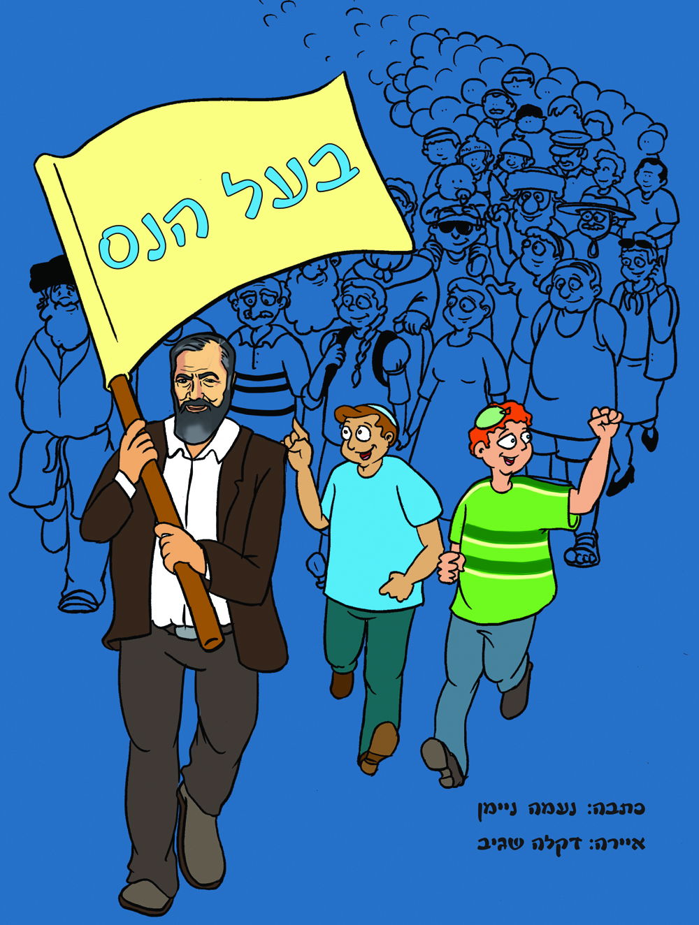 קומיקס: הגרש"ז אוירבעך מחזק את כהנא