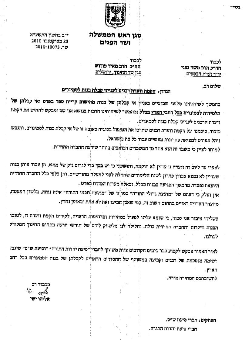 "בואו נקים וועדה לבנות הספרדיות; די לעיכוב"