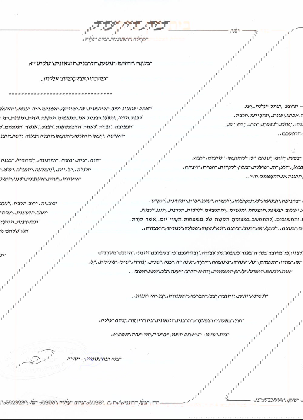 מסמך: בית-הדין בביתר ע´ פסק ´לבנות מסביב לשעון´