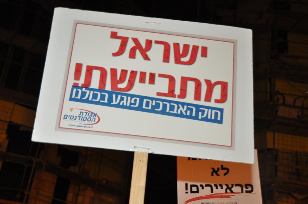 "זו לא מחאה נגד ציבור לומדי התורה. אנחנו בעדם"
