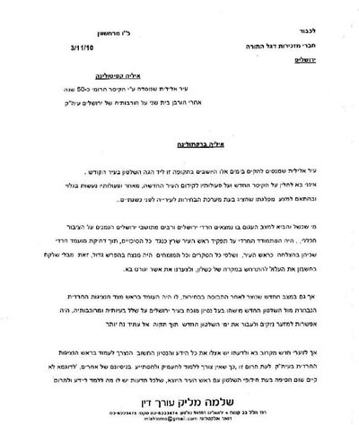 נציג "דגל" פורש מעיריית ירושלים: "פינדרוס אשם"