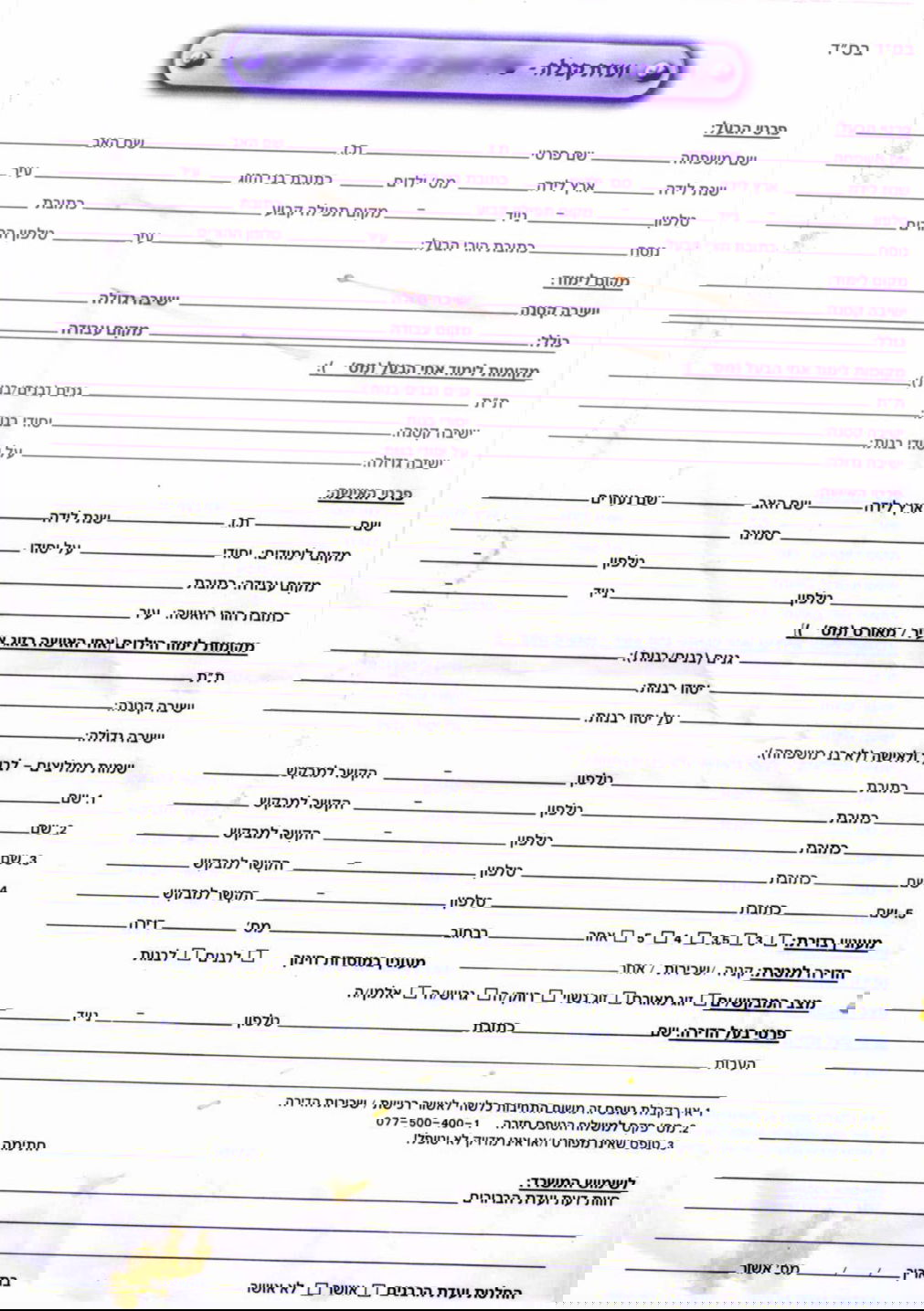 פרסום ראשון: מסמך "וועדת קבלה" בעיר חרדית