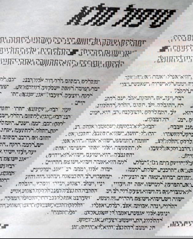 "ידיעות" על התקרית עם צלם "כיכר השבת"