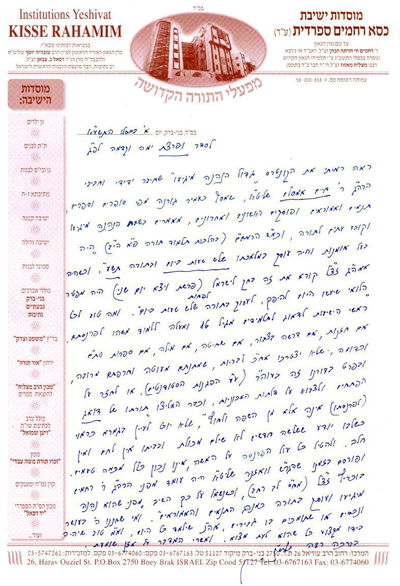 שלשום: הרב מאזוז העניק הסכמה לספרו של אמסלם