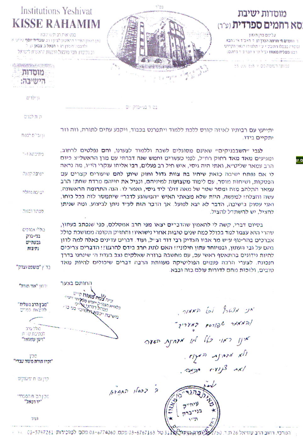 דרמה פוליטית: הרב מאזוז במכתב נגד ח"כ אמסלם