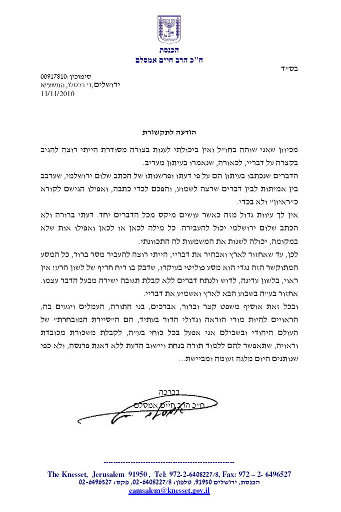 המסע נגדי הוא מסע פוליטי עם ריח חריף של לשון הרע