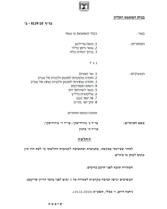 בית-המשפט דחה עתירה על הפסקת העבודות ביפו