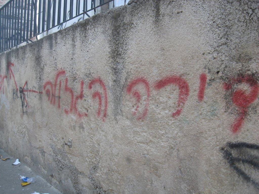 תיעוד: זה מה שהשאירו ה"סיקריקים"