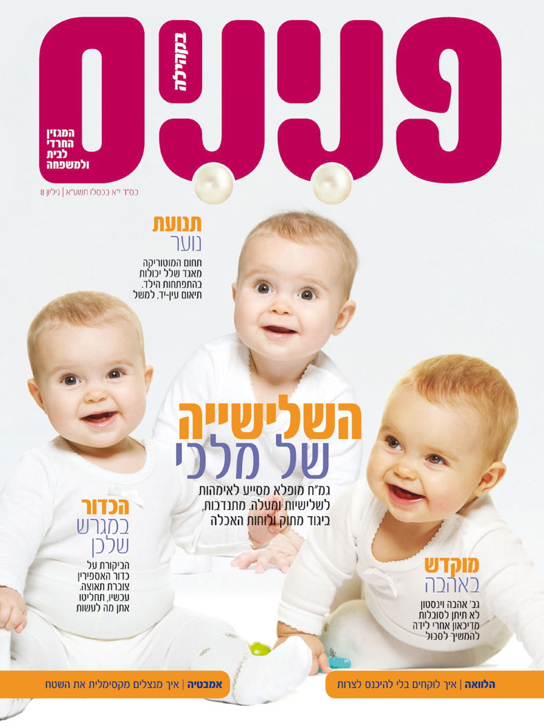 בשערי השבועונים: ההימנעות של ש"ס