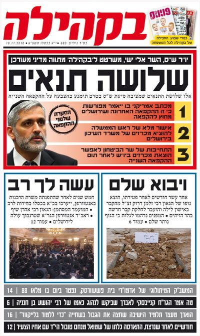 בשערי השבועונים: ההימנעות של ש"ס