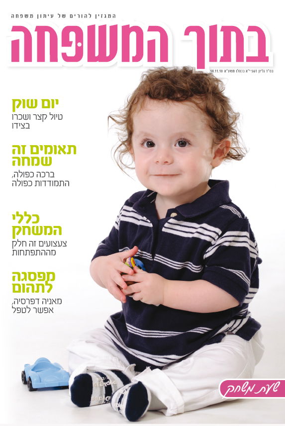 בשערי השבועונים: ההימנעות של ש"ס