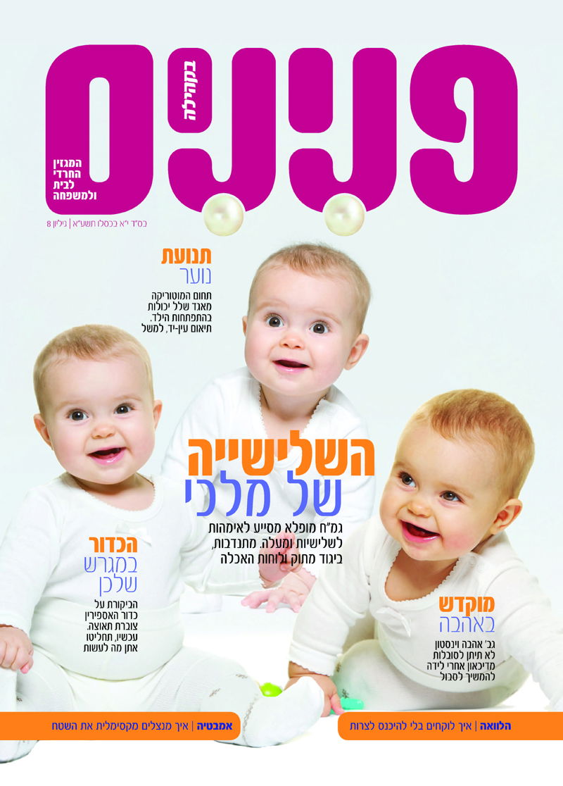 בשערי השבועונים: ההימנעות של ש"ס