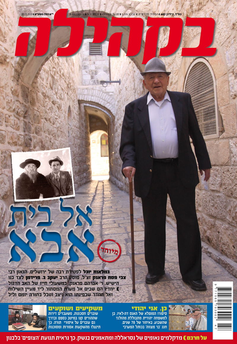 בשערי השבועונים: ההימנעות של ש"ס