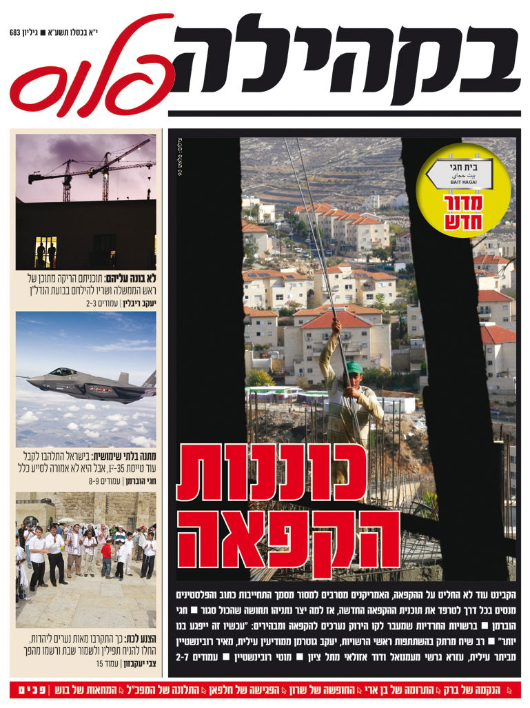 בשערי השבועונים: ההימנעות של ש"ס